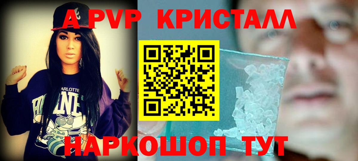 APVP Crystall  где продают наркотики  А ПВП СК КРИС  Вход с VPN  Златоуст  Alpha PVP Crystall 