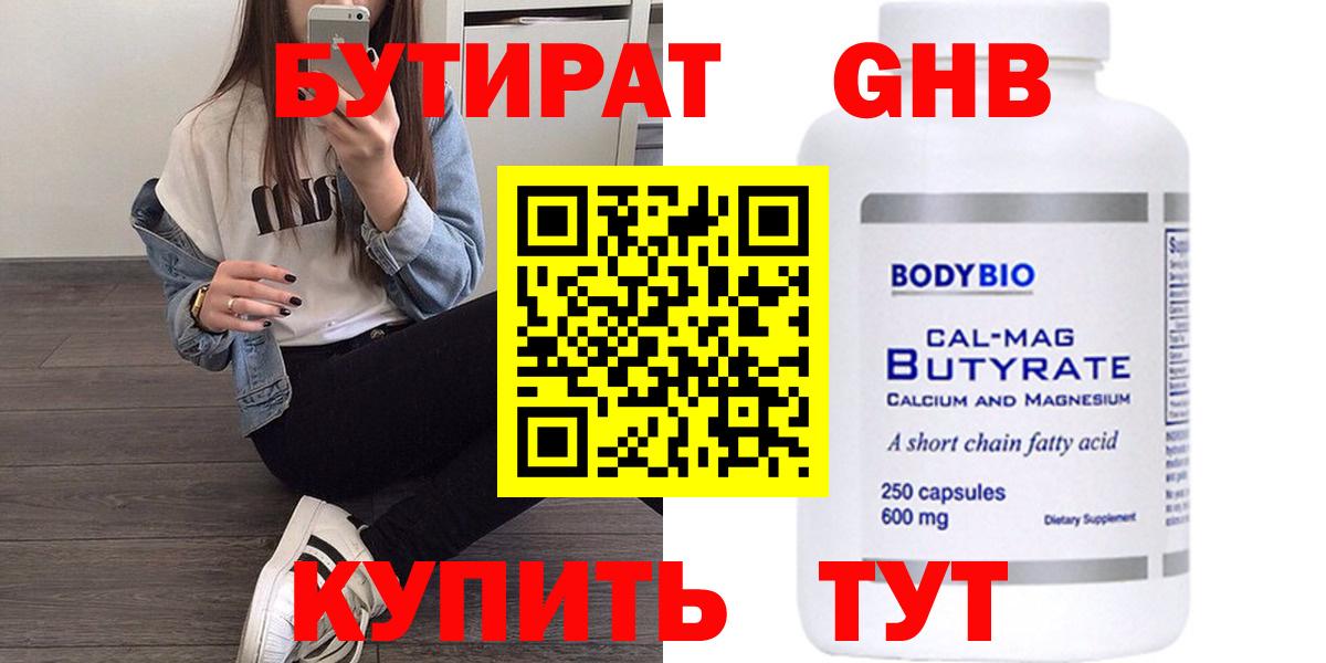 БУТИРАТ  Бутират вода  Вход с VPN  Златоуст 