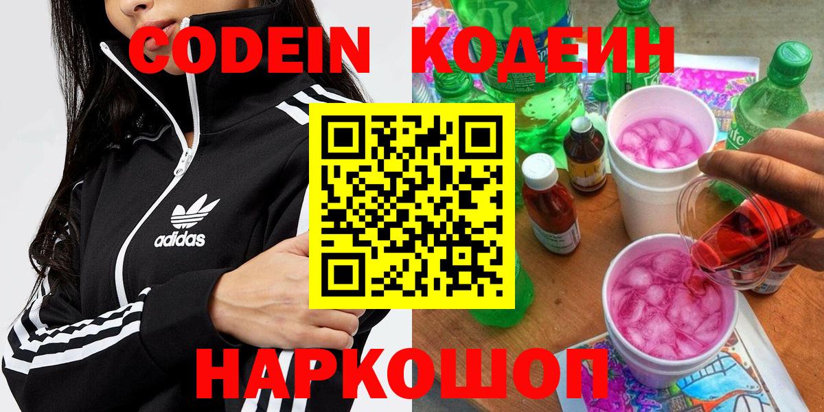 Златоуст  Кодеин напиток Lean (лин)  Вход с VPN 