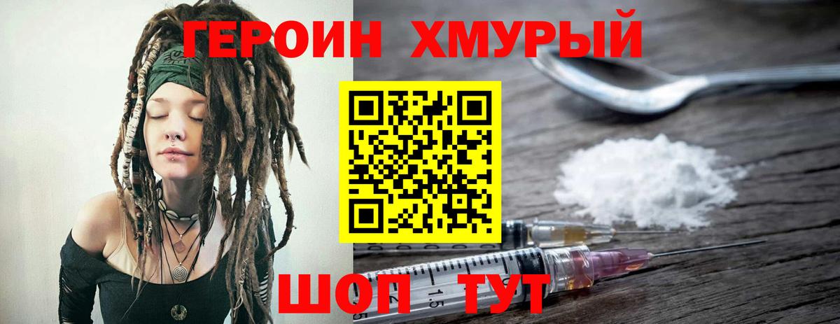 Златоуст  ГЕРОИН хмурый  Вход с VPN 