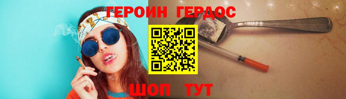 Героин герыч Златоуст