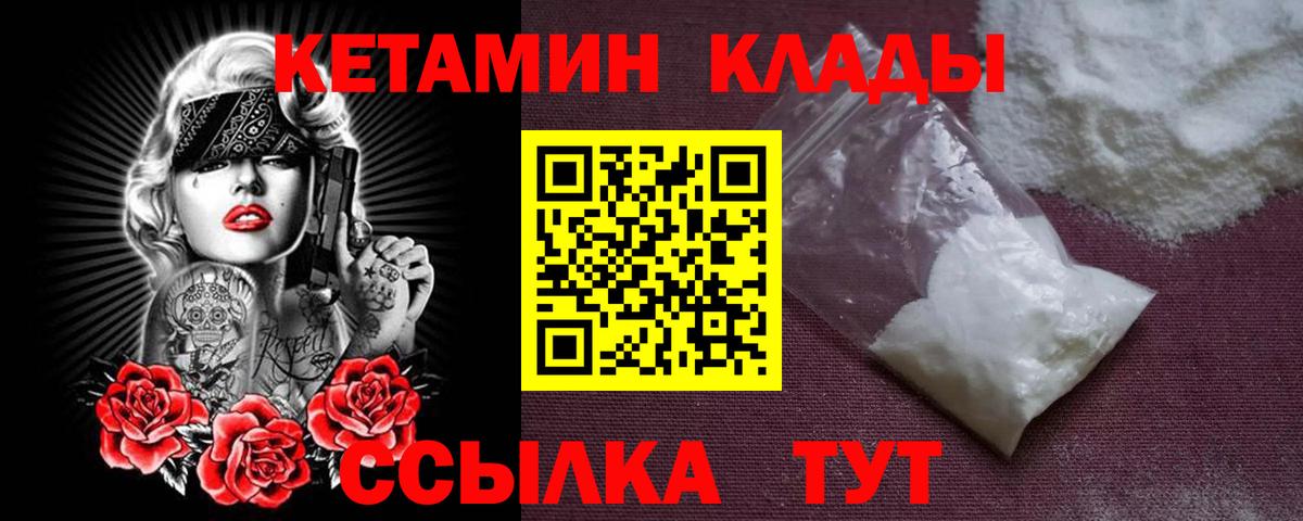 КЕТАМИН VHQ  Вход с VPN  Златоуст  Кетамин ketamine 