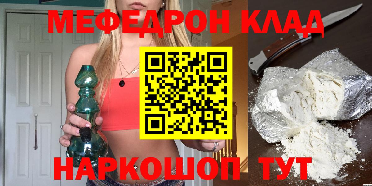 Мефедрон мука Златоуст