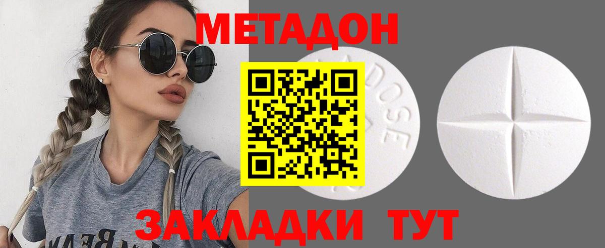 Златоуст  Метадон белоснежный  МЕТАДОН methadone  Вход с VPN 