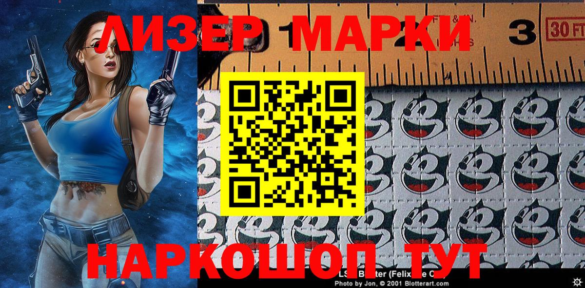 Наркотические марки 1500мкг Златоуст