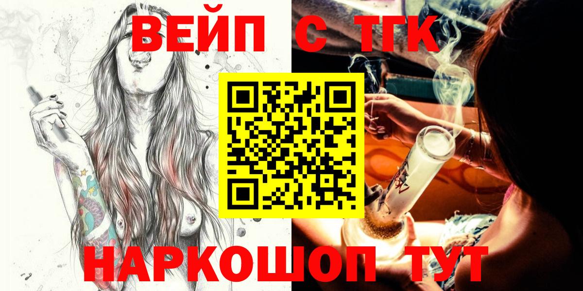 магазин продажи   ТГК вейп  Дистиллят ТГК THC oil  Вход с VPN  Златоуст 